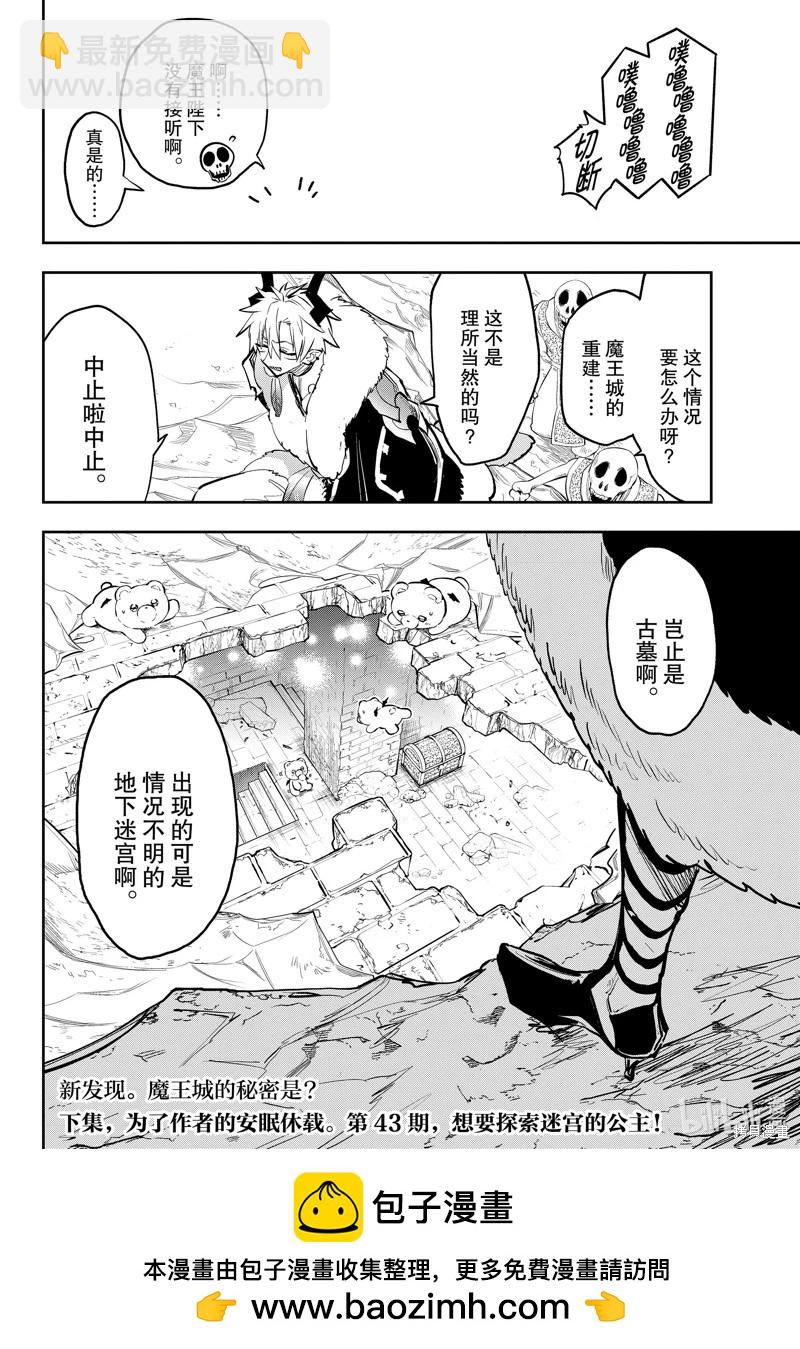 《在魔王城说晚安》第375话 第10页
