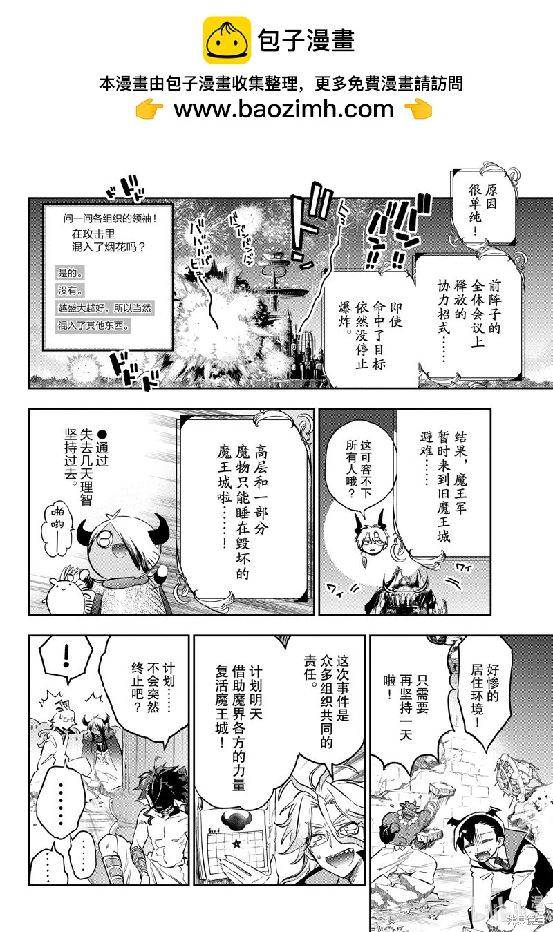 《在魔王城说晚安》第375话 第2页