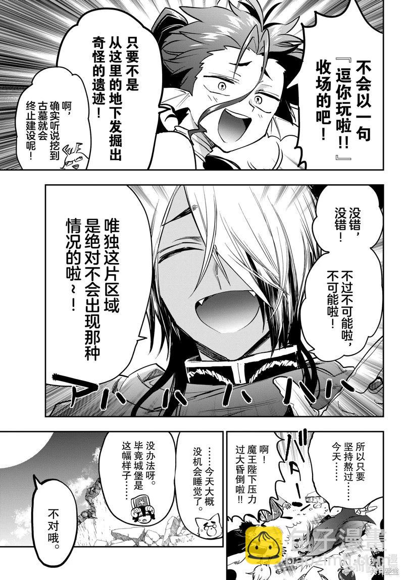 《在魔王城说晚安》第375话 第3页