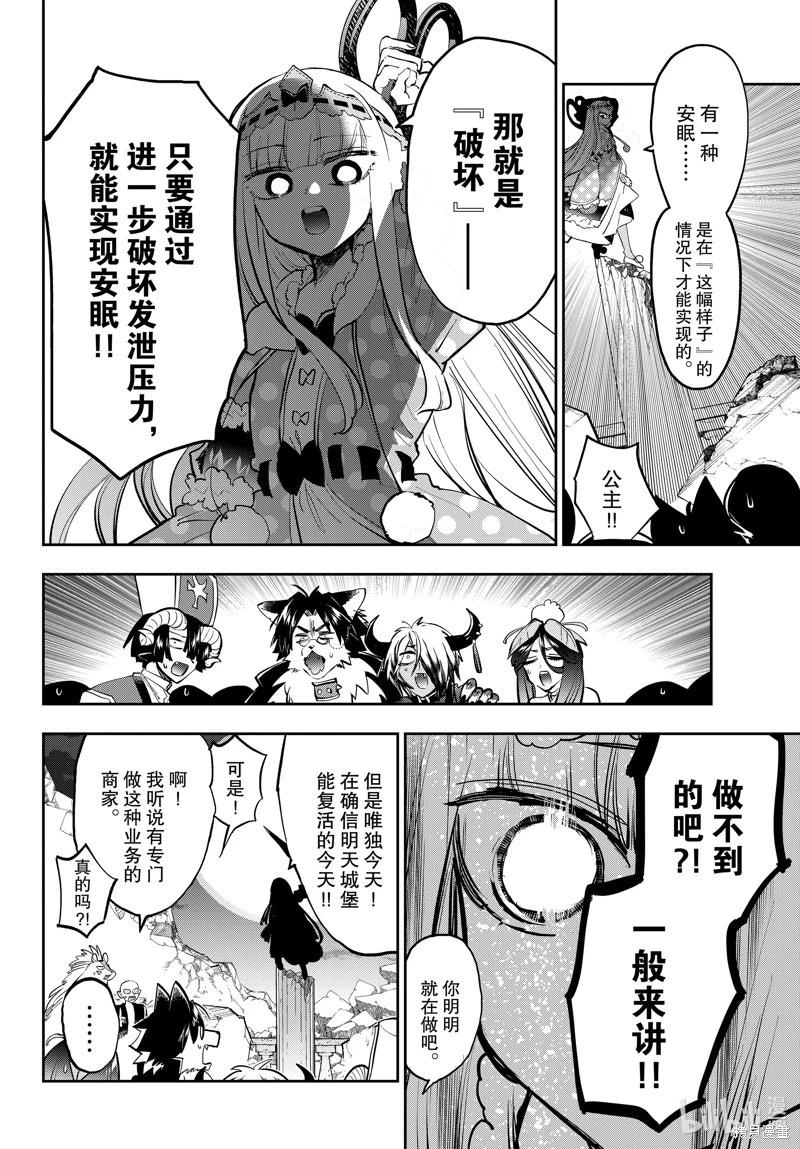《在魔王城说晚安》第375话 第4页