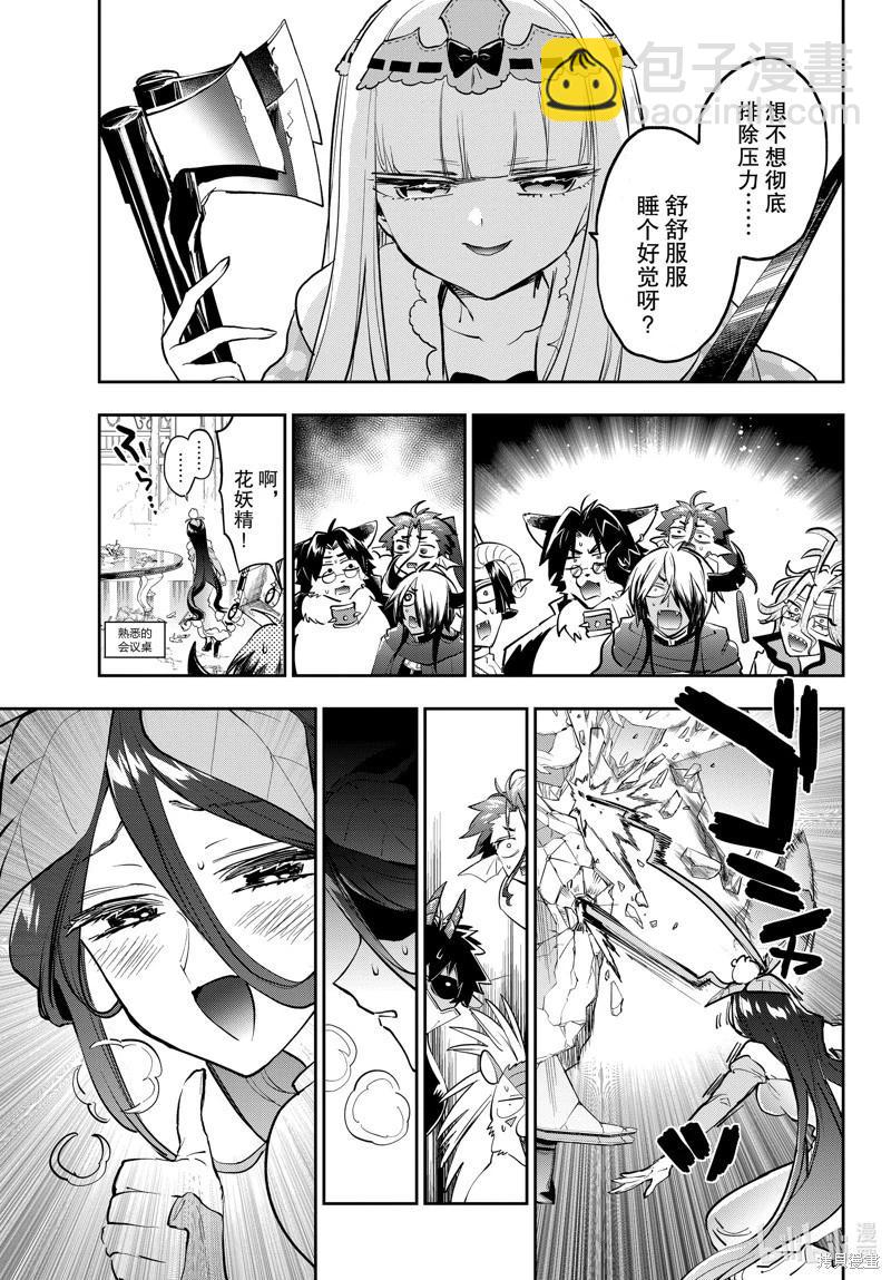 《在魔王城说晚安》第375话 第5页