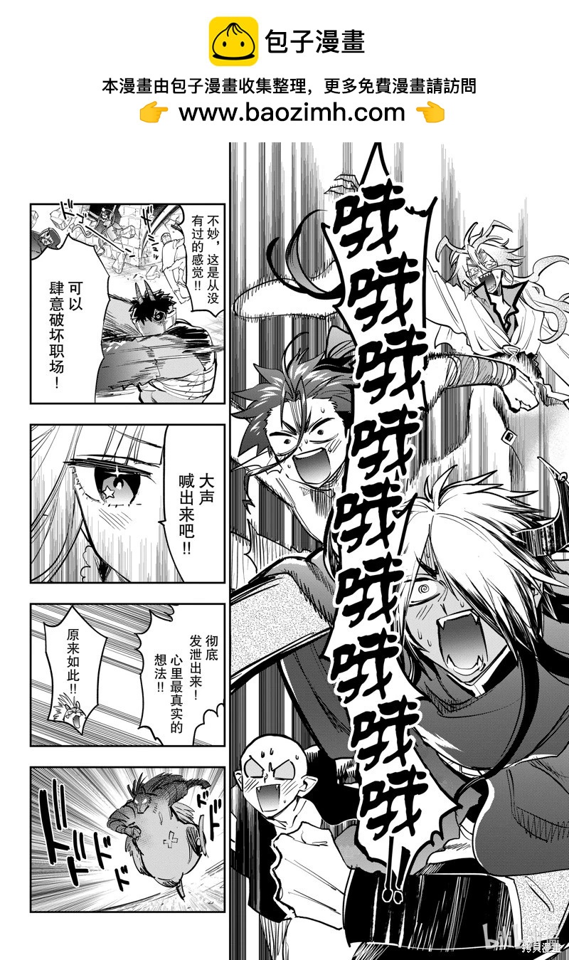 《在魔王城说晚安》第375话 第6页