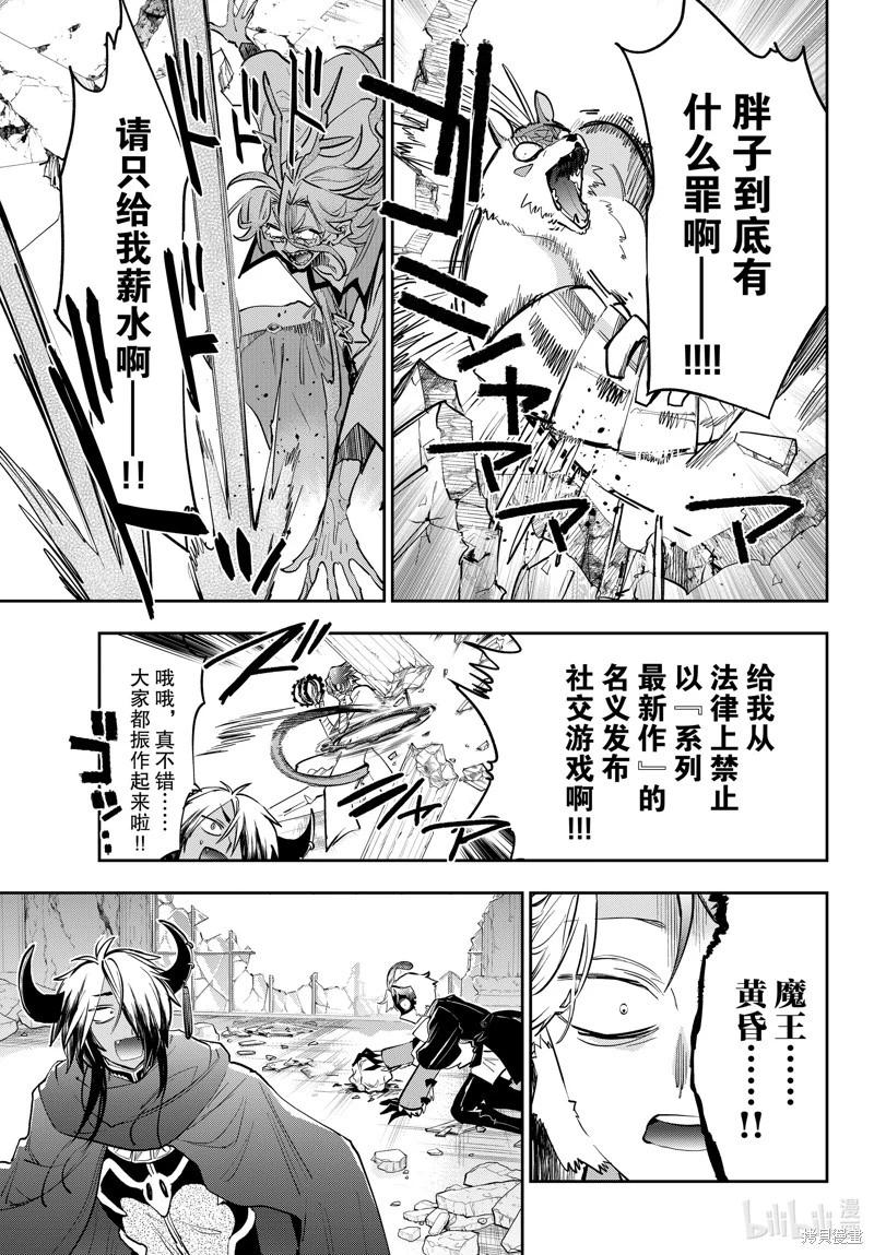 《在魔王城说晚安》第375话 第7页