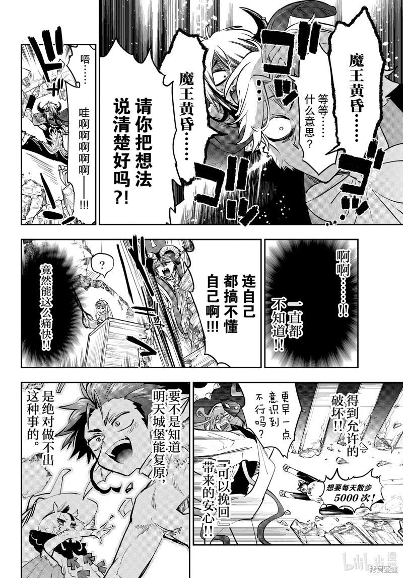 《在魔王城说晚安》第375话 第8页
