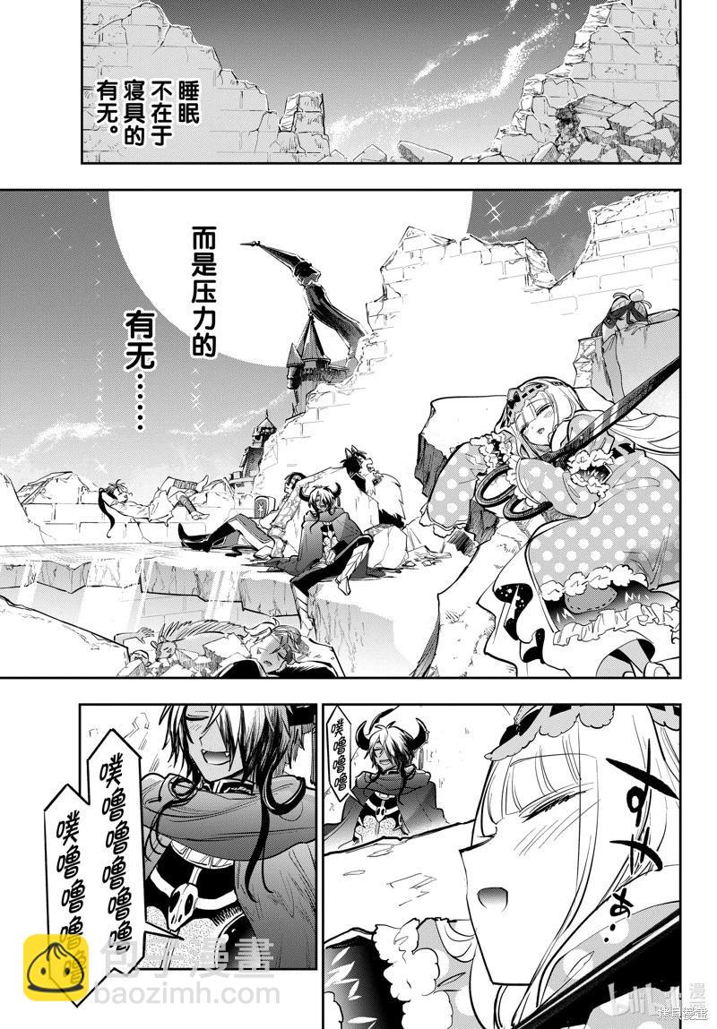《在魔王城说晚安》第375话 第9页