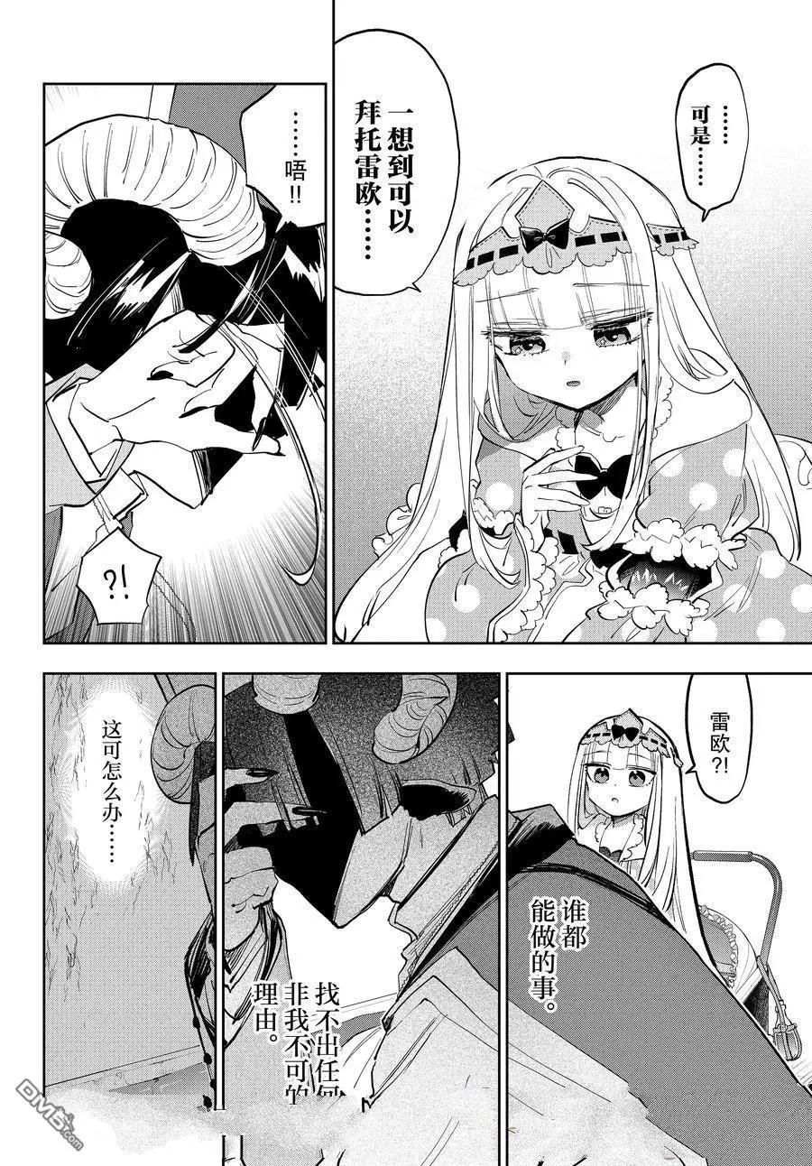 《在魔王城说晚安》第376话 第10页