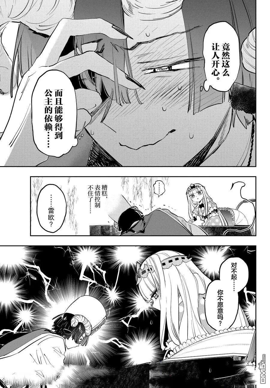 《在魔王城说晚安》第376话 第11页