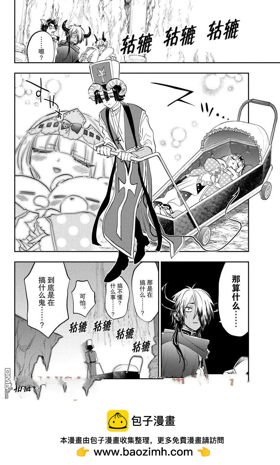 《在魔王城说晚安》第376话 第12页
