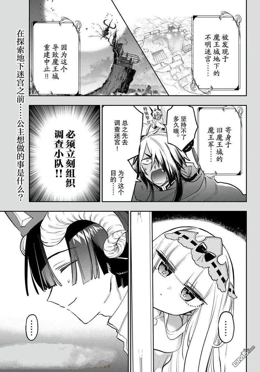 《在魔王城说晚安》第376话 第1页