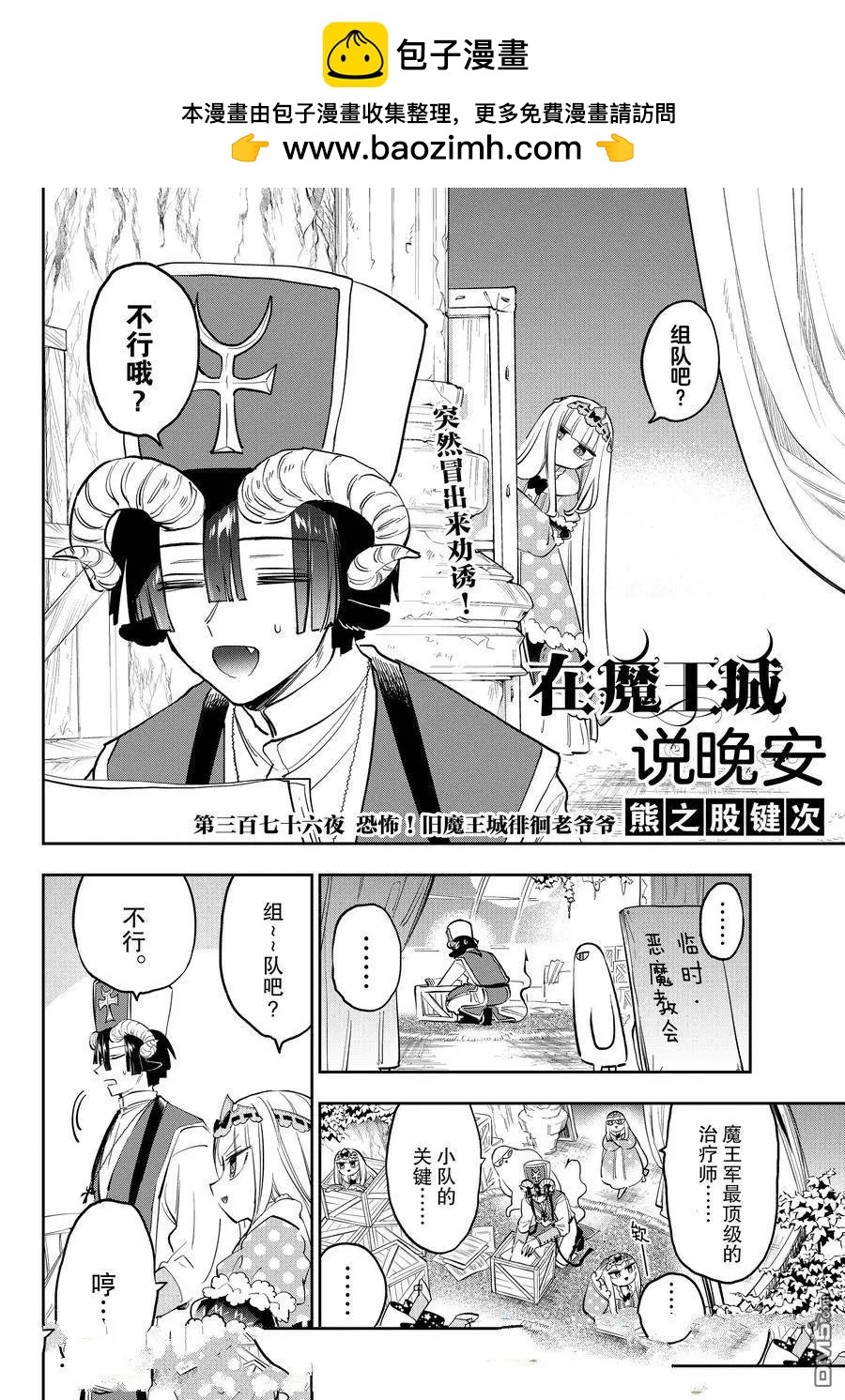 《在魔王城说晚安》第376话 第2页