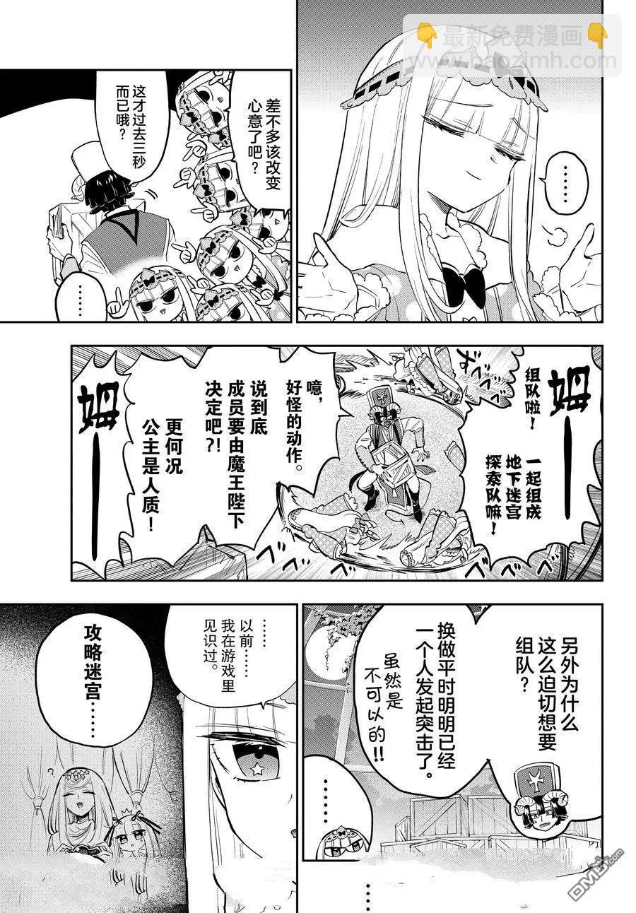 《在魔王城说晚安》第376话 第3页