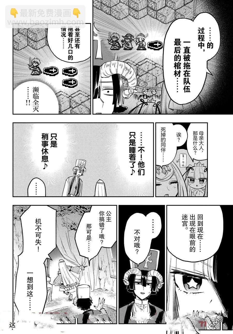 《在魔王城说晚安》第376话 第4页