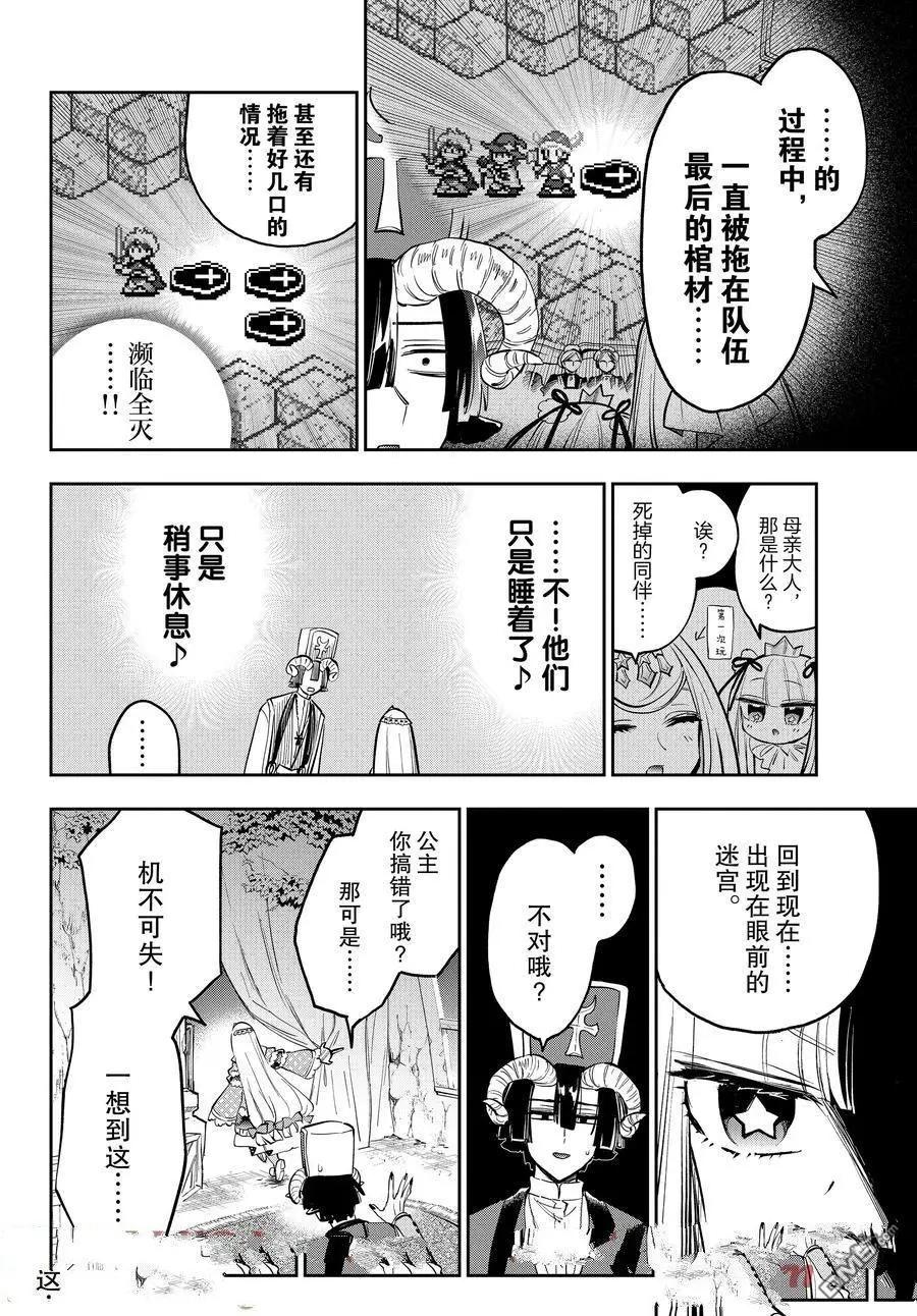《在魔王城说晚安》第376话 第5页