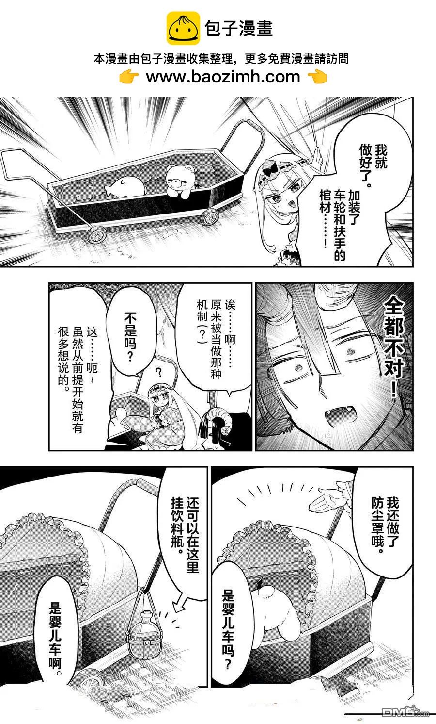 《在魔王城说晚安》第376话 第6页