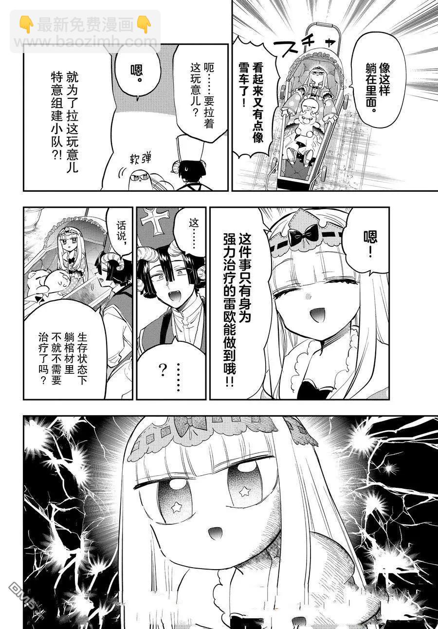 《在魔王城说晚安》第376话 第7页