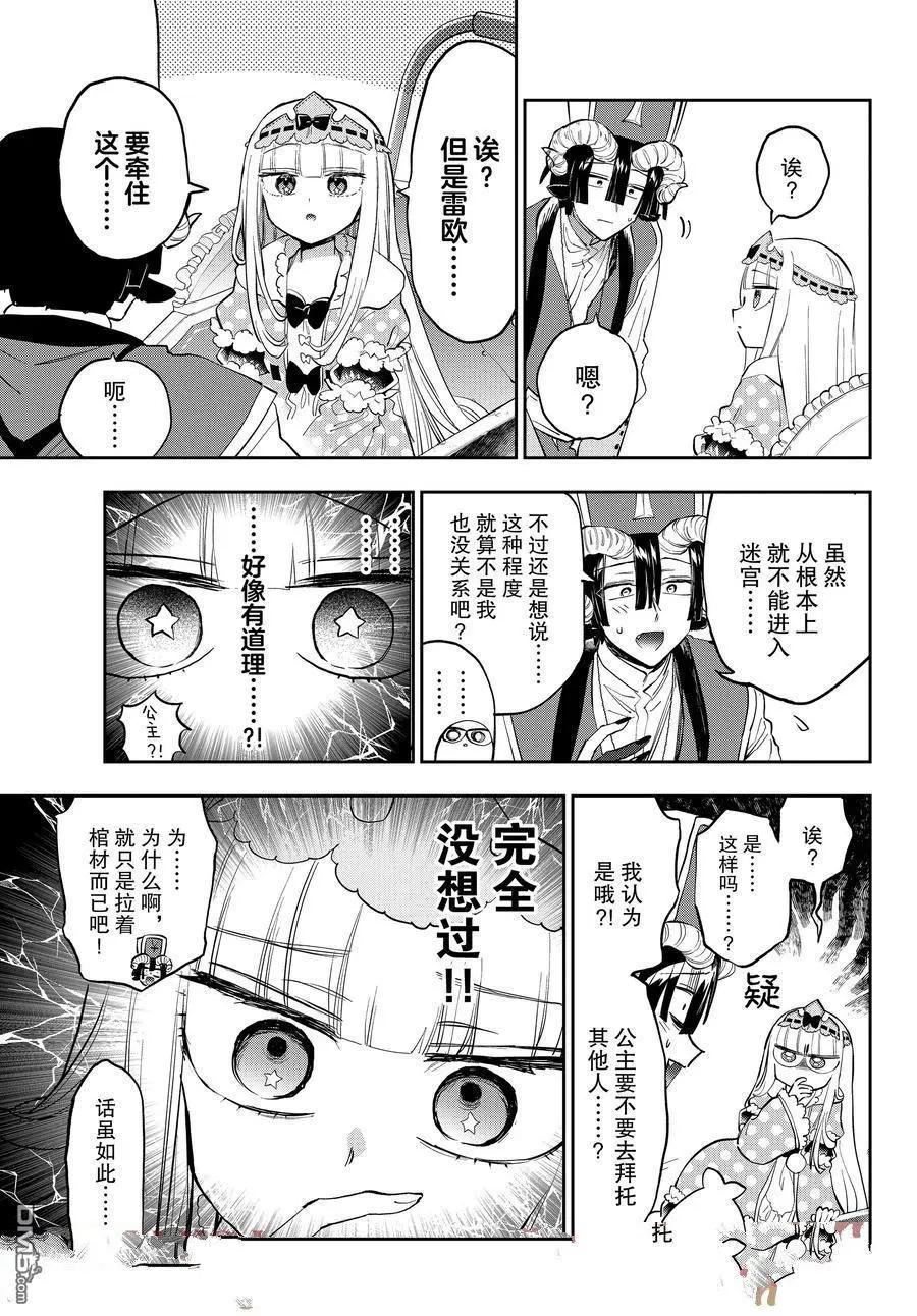 《在魔王城说晚安》第376话 第8页