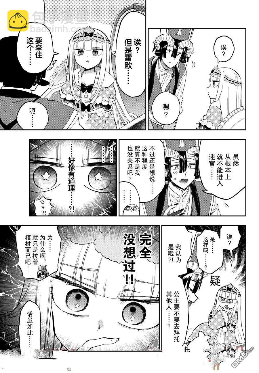 《在魔王城说晚安》第376话 第9页