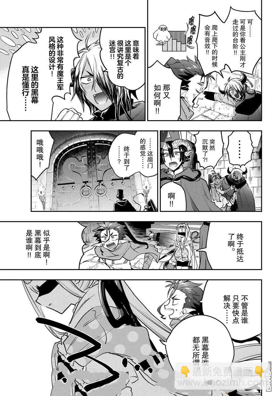 《在魔王城说晚安》第377话 第10页