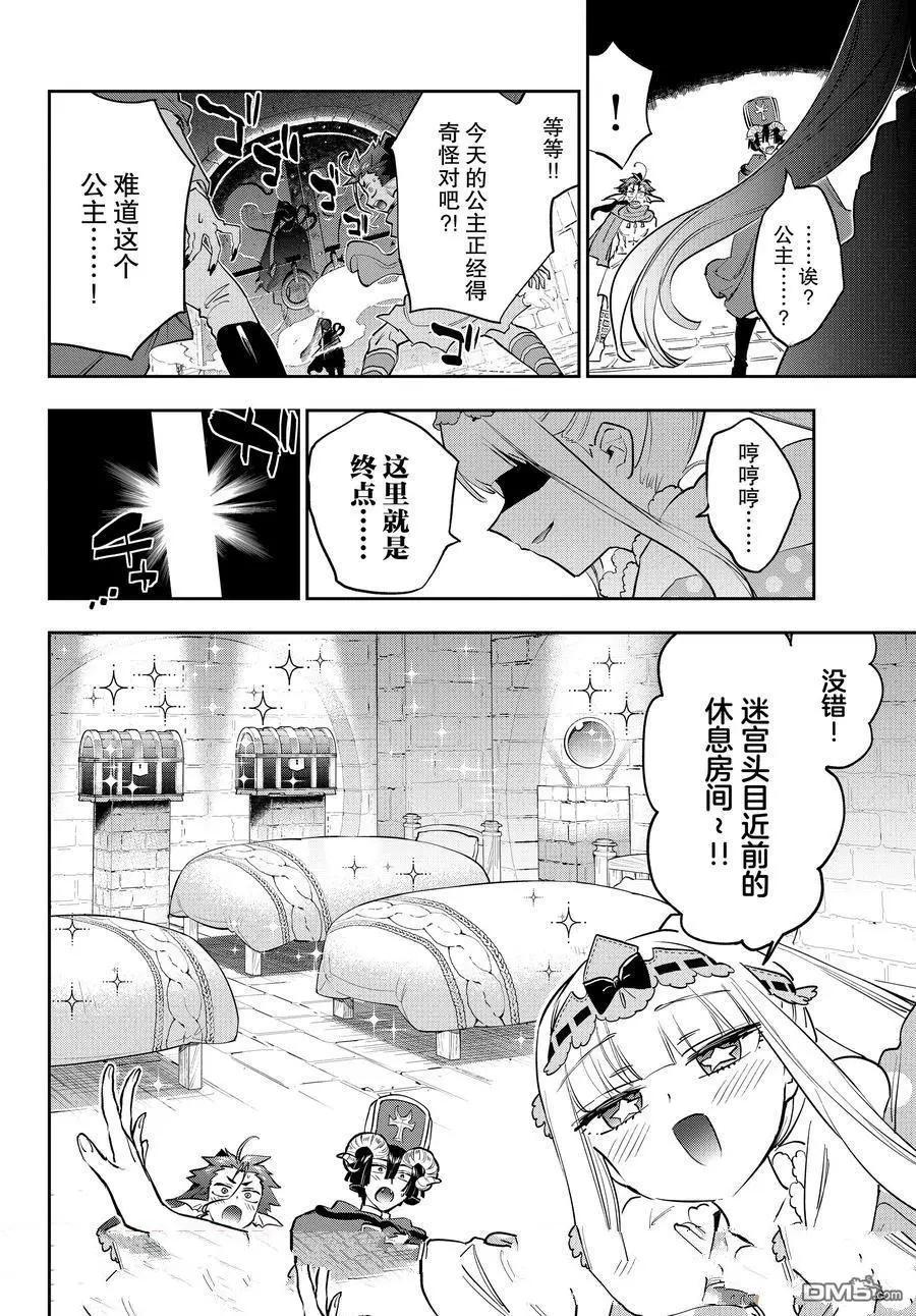 《在魔王城说晚安》第377话 第11页