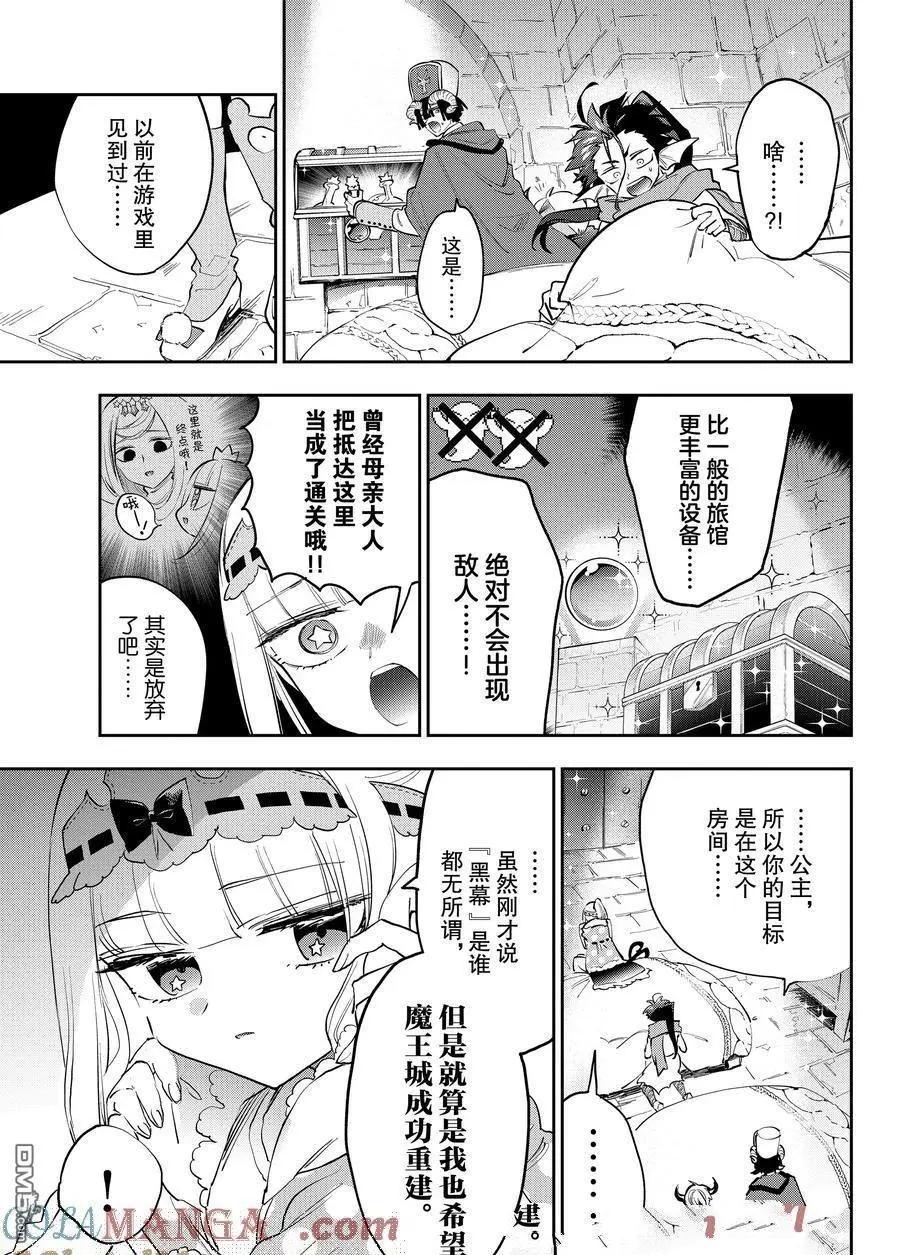 《在魔王城说晚安》第377话 第12页
