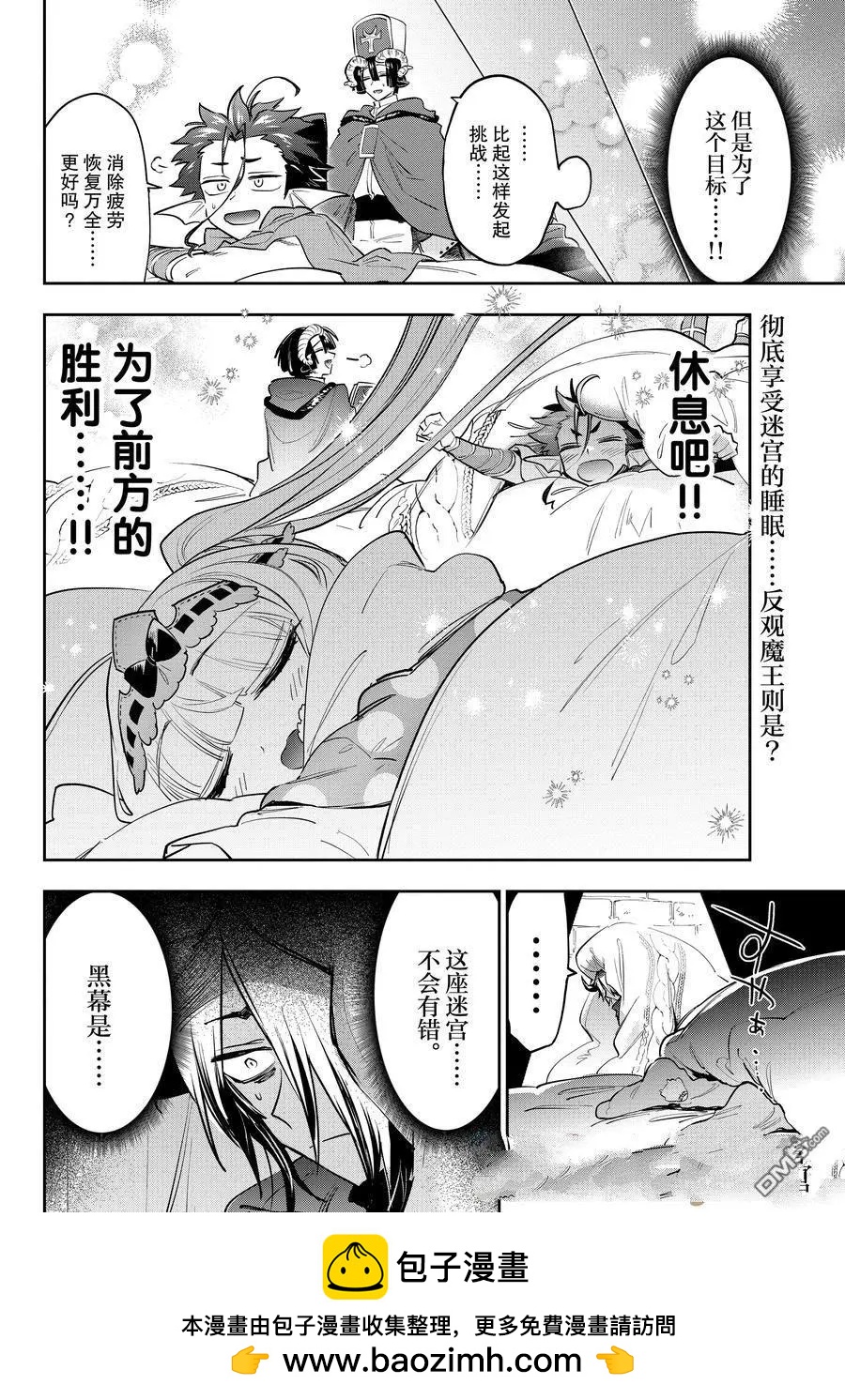 《在魔王城说晚安》第377话 第13页