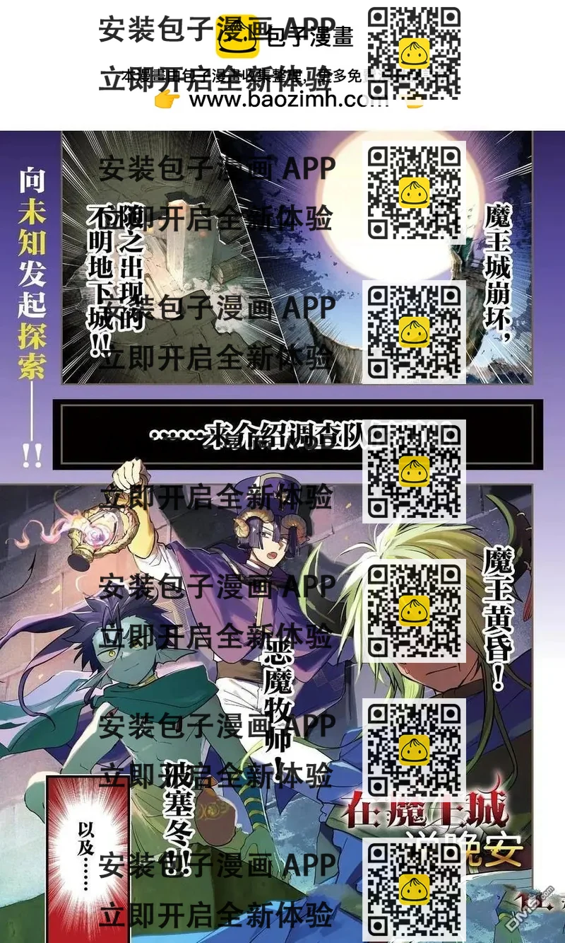 《在魔王城说晚安》第377话 第2页