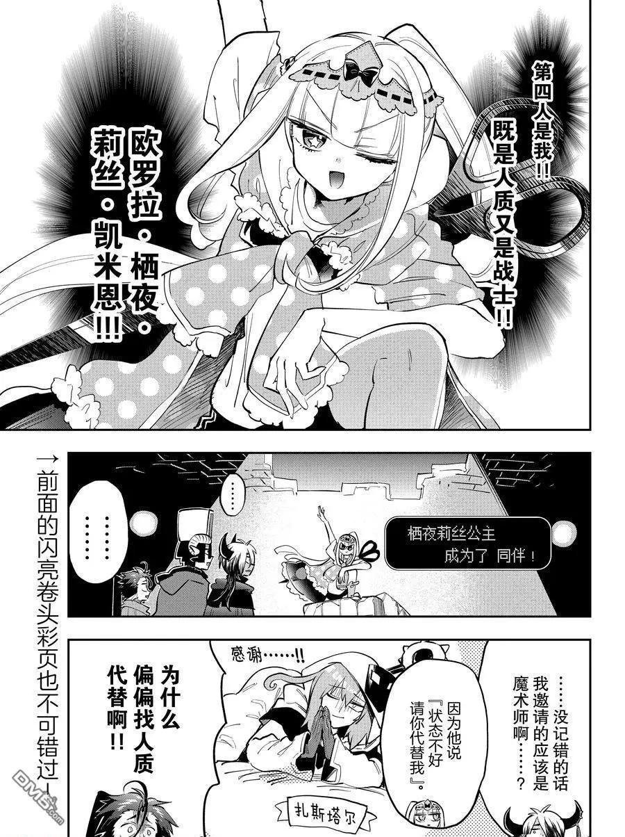 《在魔王城说晚安》第377话 第4页