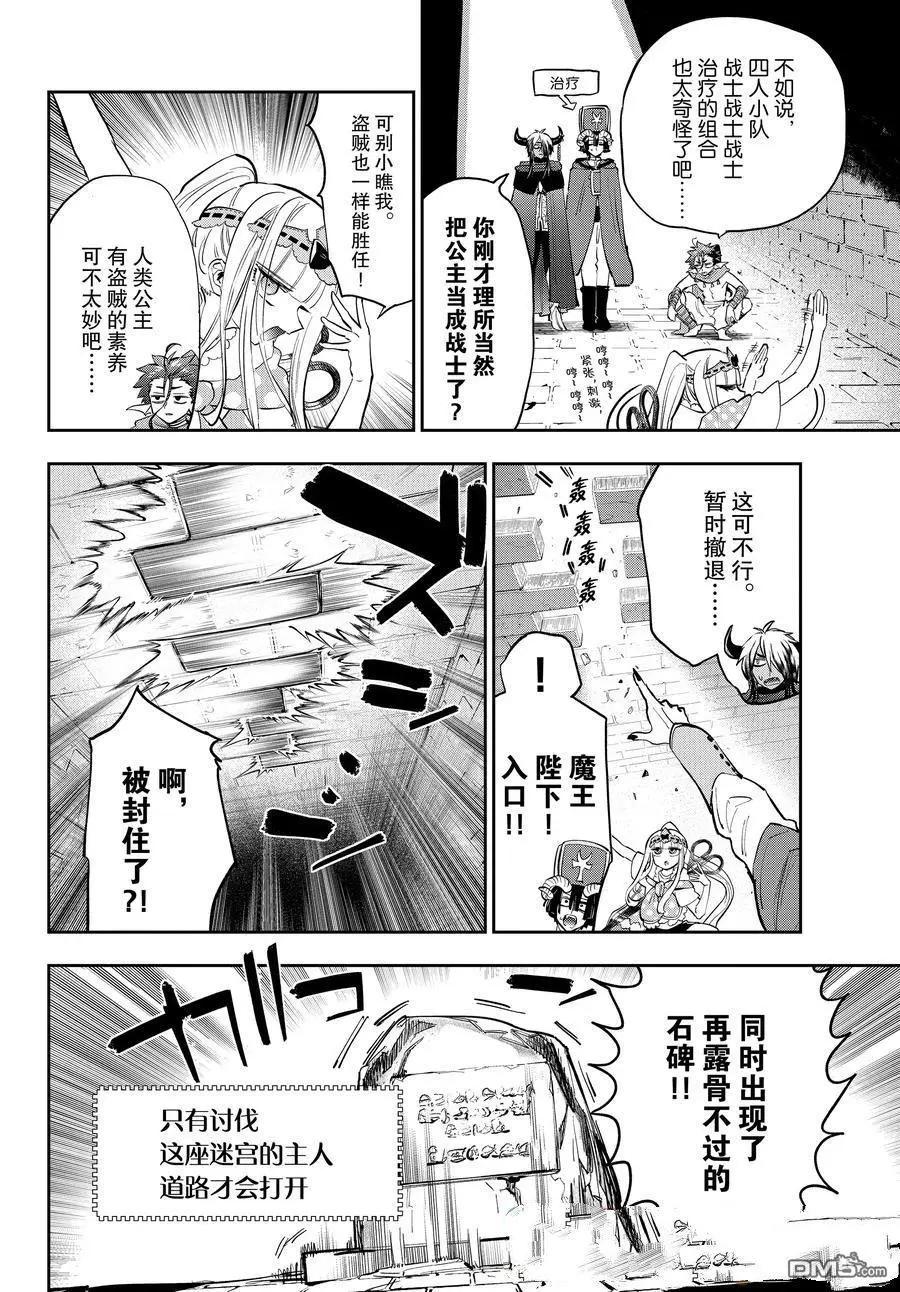 《在魔王城说晚安》第377话 第5页
