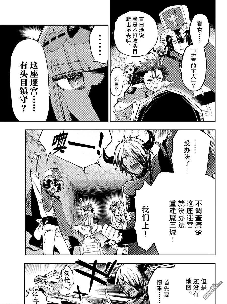 《在魔王城说晚安》第377话 第6页