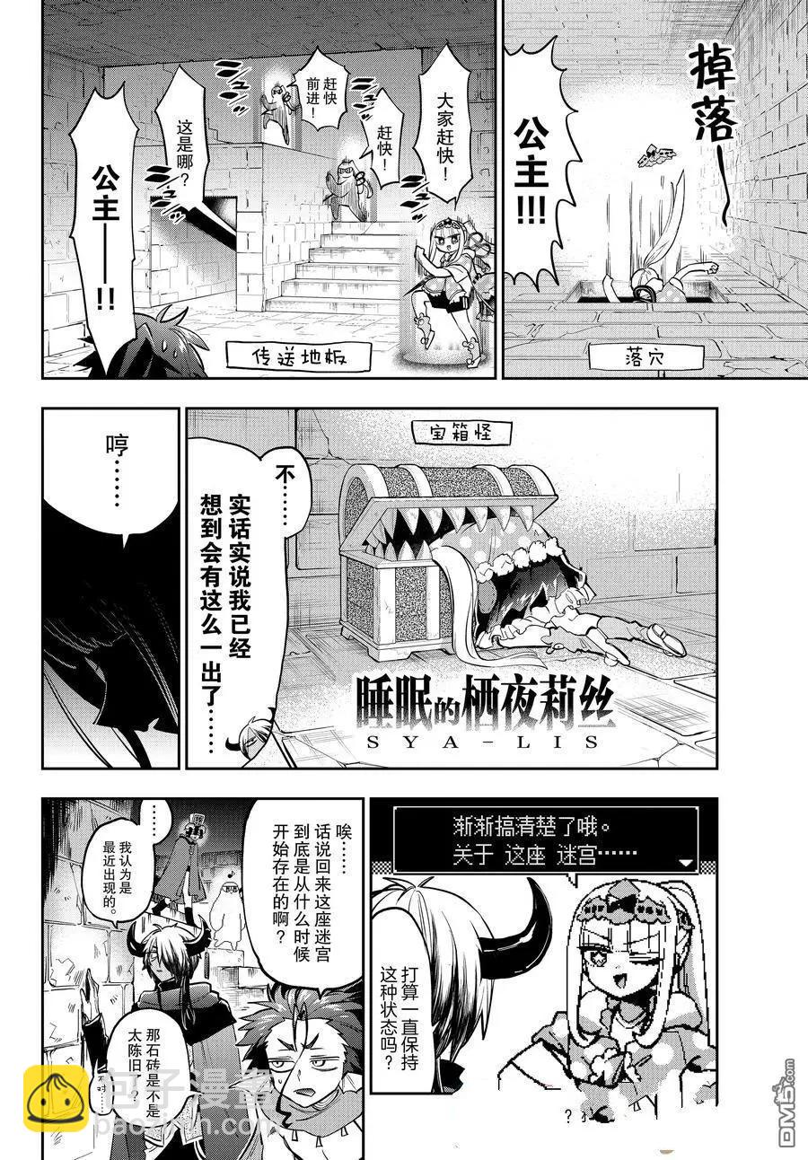《在魔王城说晚安》第377话 第7页