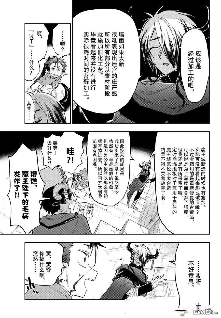 《在魔王城说晚安》第377话 第8页