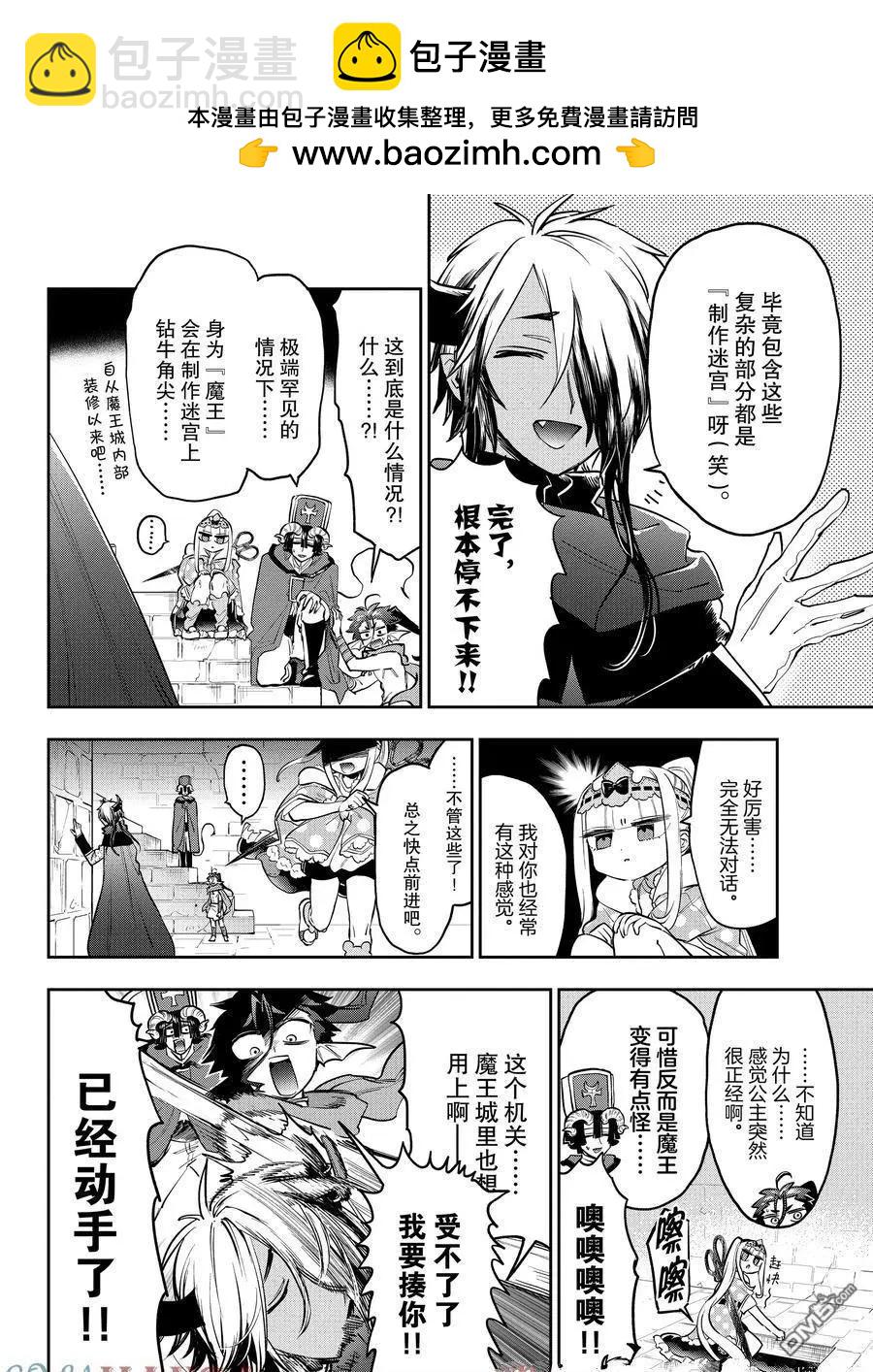 《在魔王城说晚安》第377话 第9页
