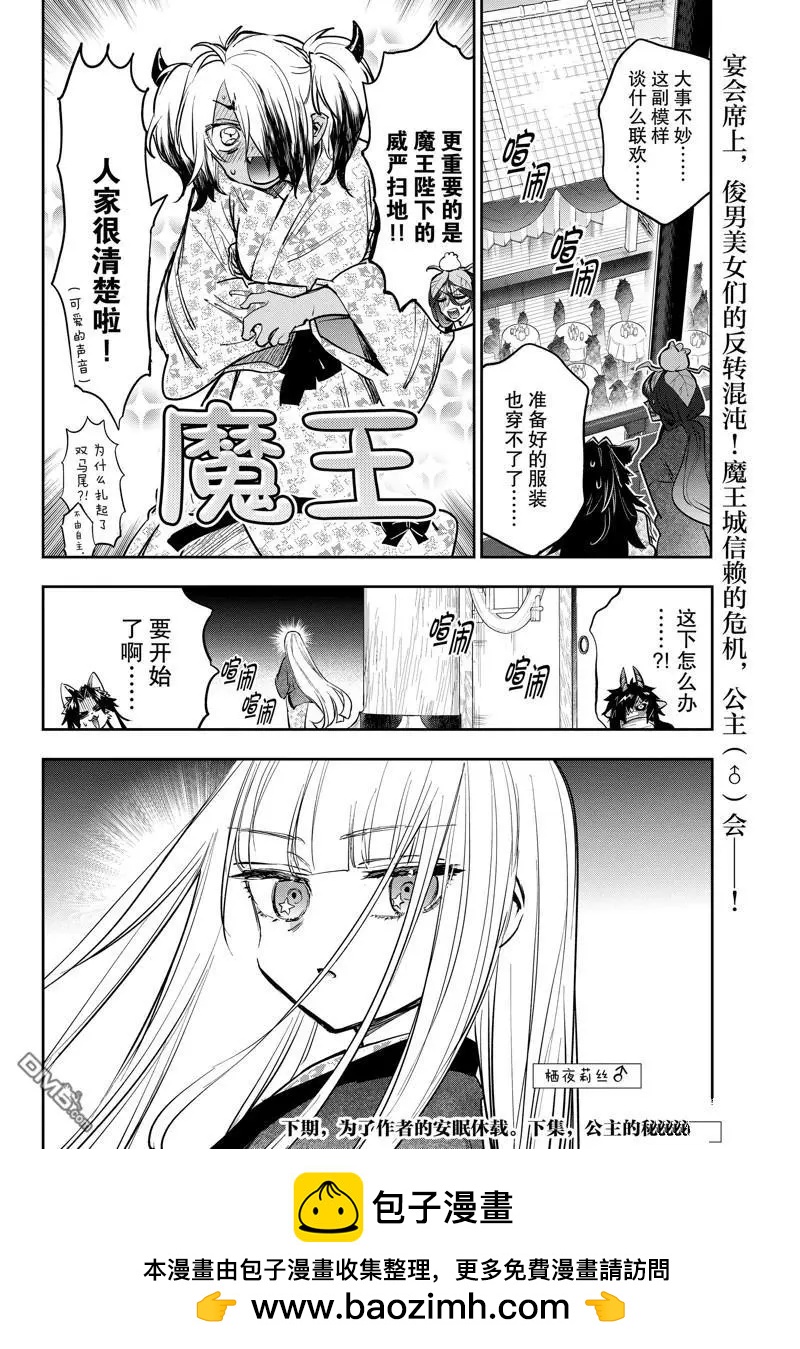 《在魔王城说晚安》第380话 第10页