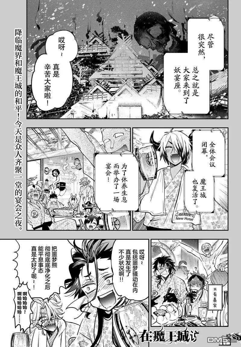 《在魔王城说晚安》第380话 第1页