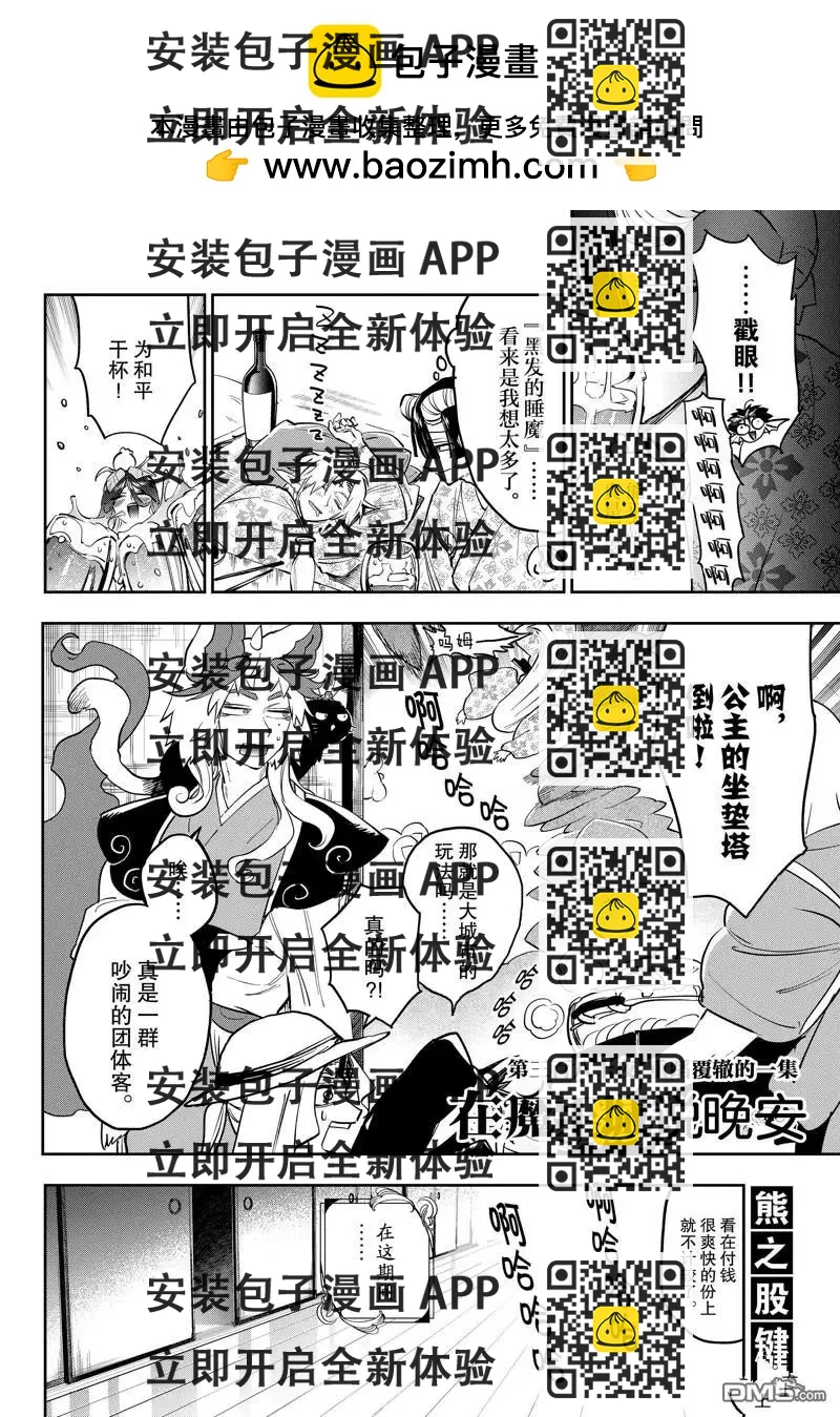 《在魔王城说晚安》第380话 第2页