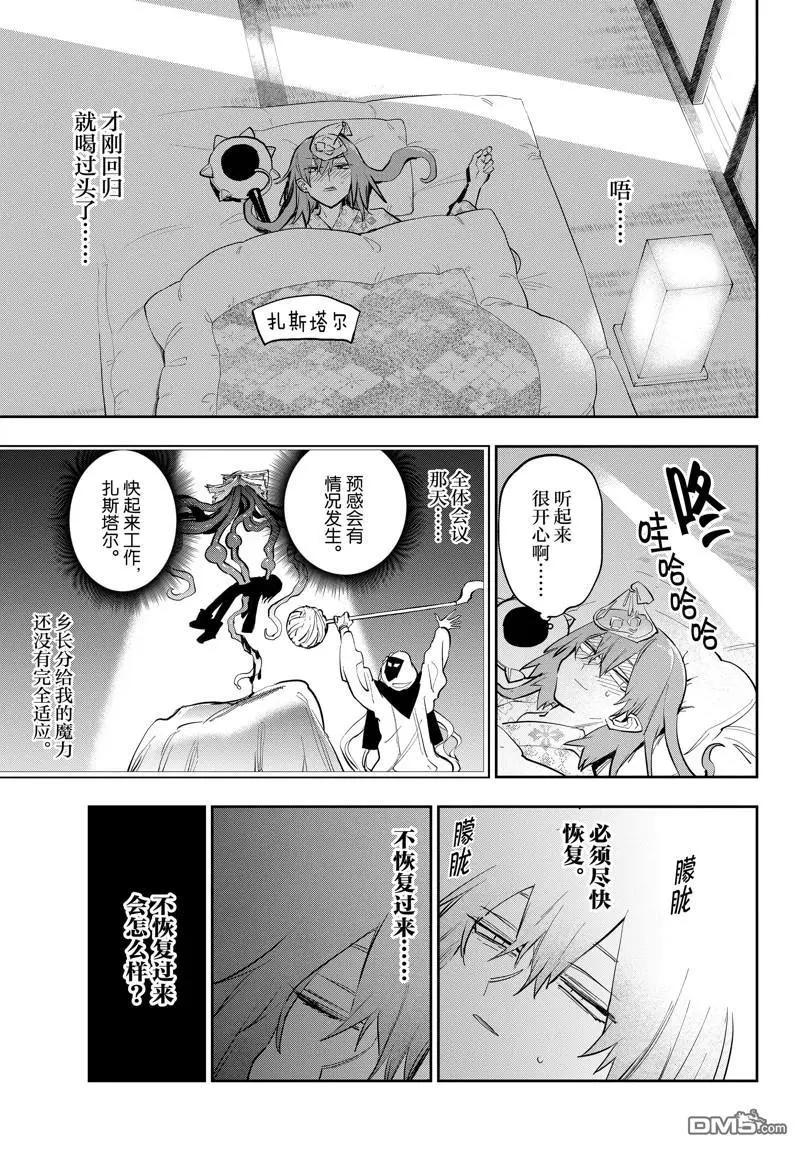 《在魔王城说晚安》第380话 第3页