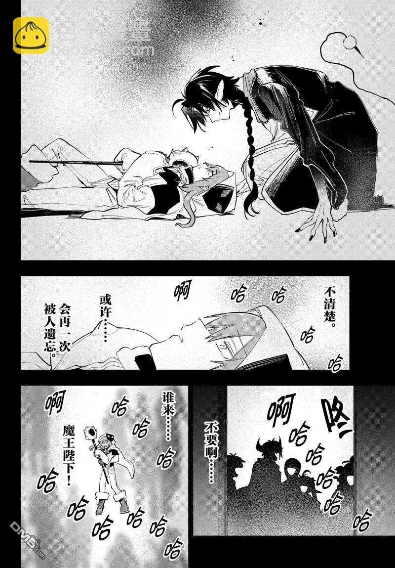 《在魔王城说晚安》第380话 第4页