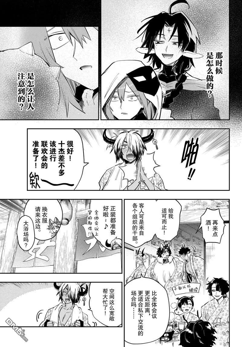 《在魔王城说晚安》第380话 第5页