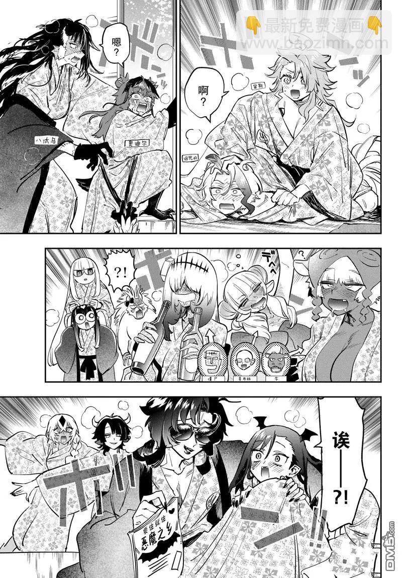 《在魔王城说晚安》第380话 第7页