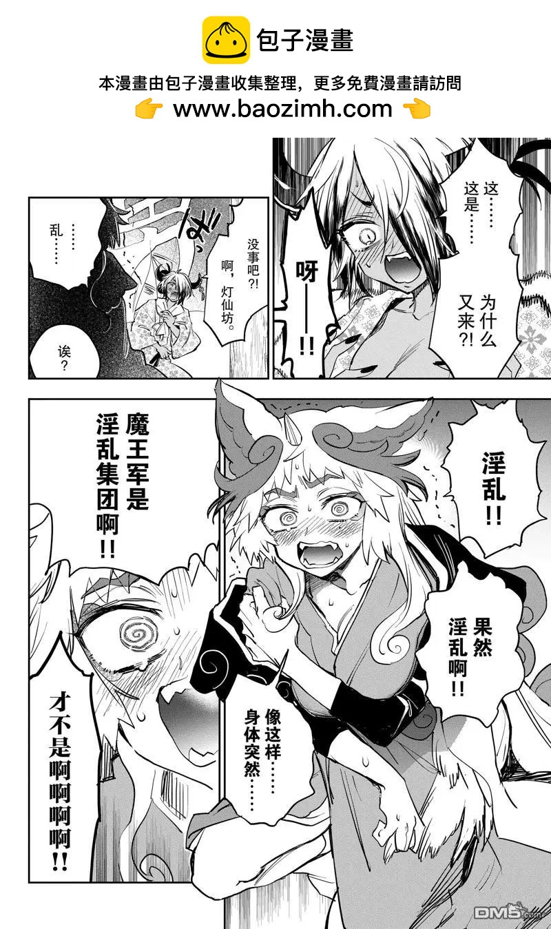 《在魔王城说晚安》第380话 第8页