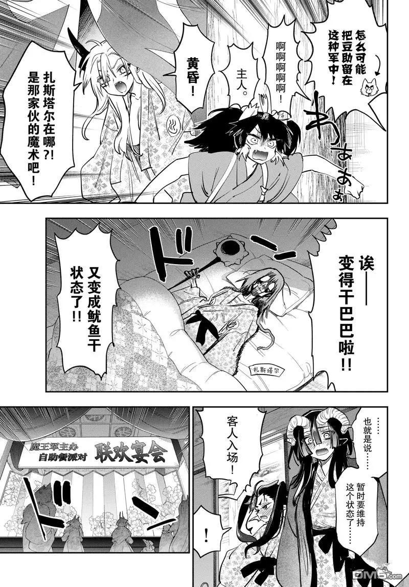 《在魔王城说晚安》第380话 第9页