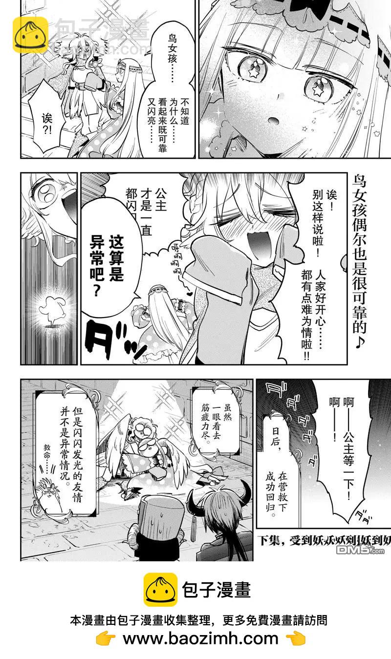 《在魔王城说晚安》第379话 第10页