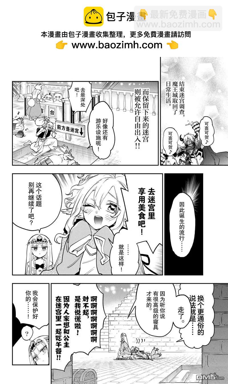 《在魔王城说晚安》第379话 第2页