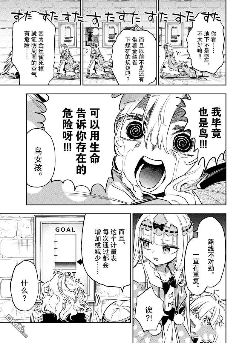 《在魔王城说晚安》第379话 第3页