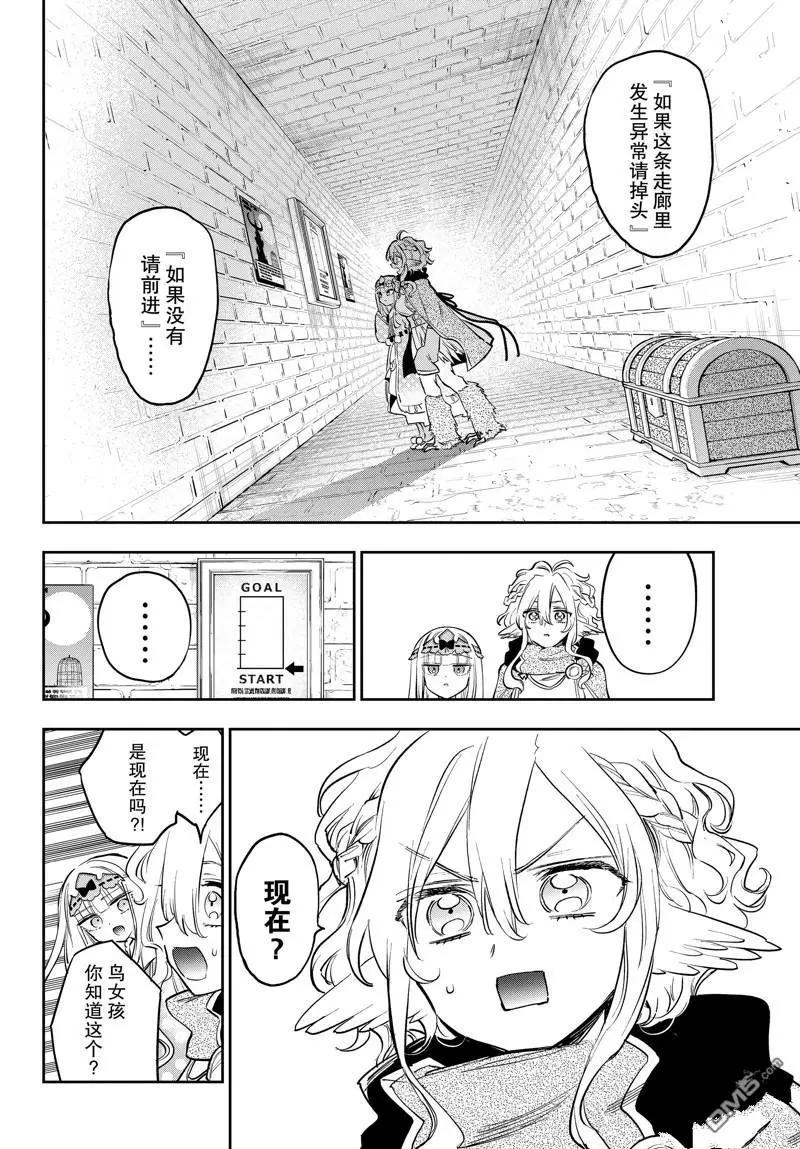 《在魔王城说晚安》第379话 第4页
