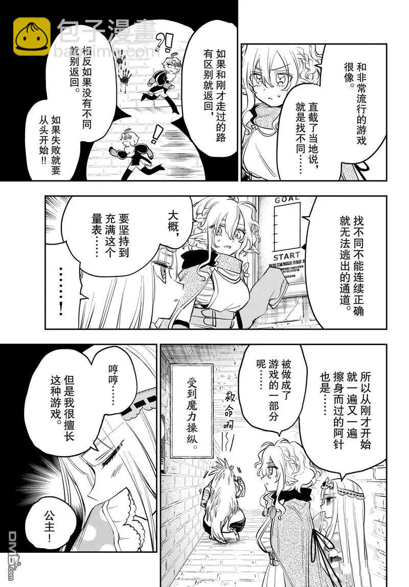 《在魔王城说晚安》第379话 第5页