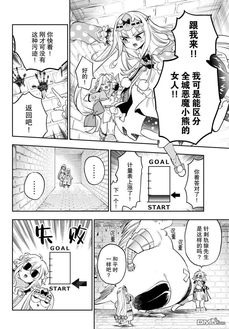 《在魔王城说晚安》第379话 第6页
