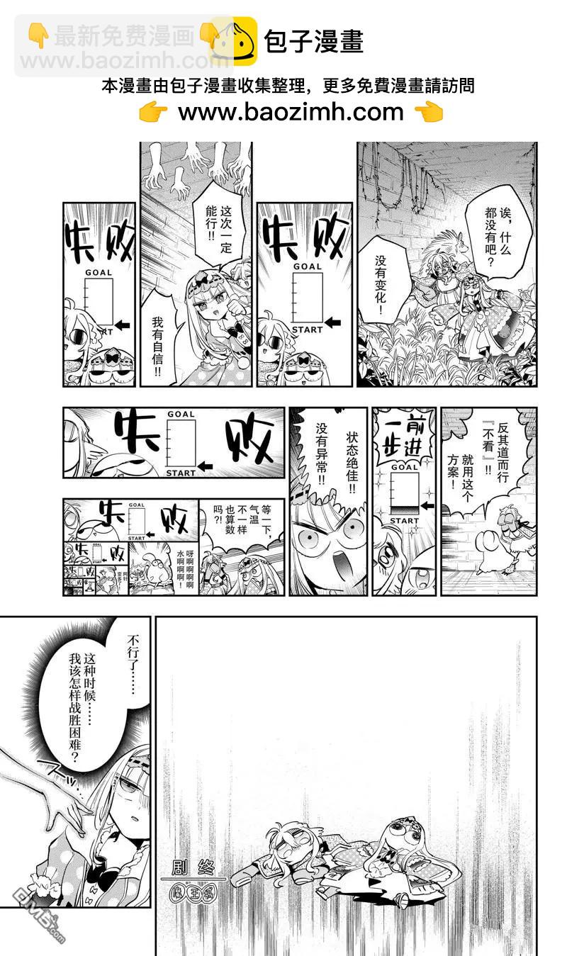 《在魔王城说晚安》第379话 第7页