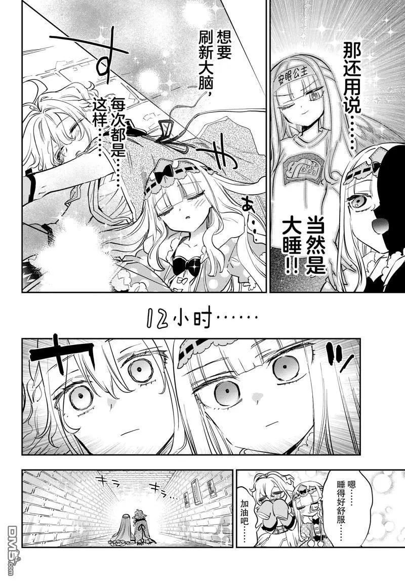 《在魔王城说晚安》第379话 第8页