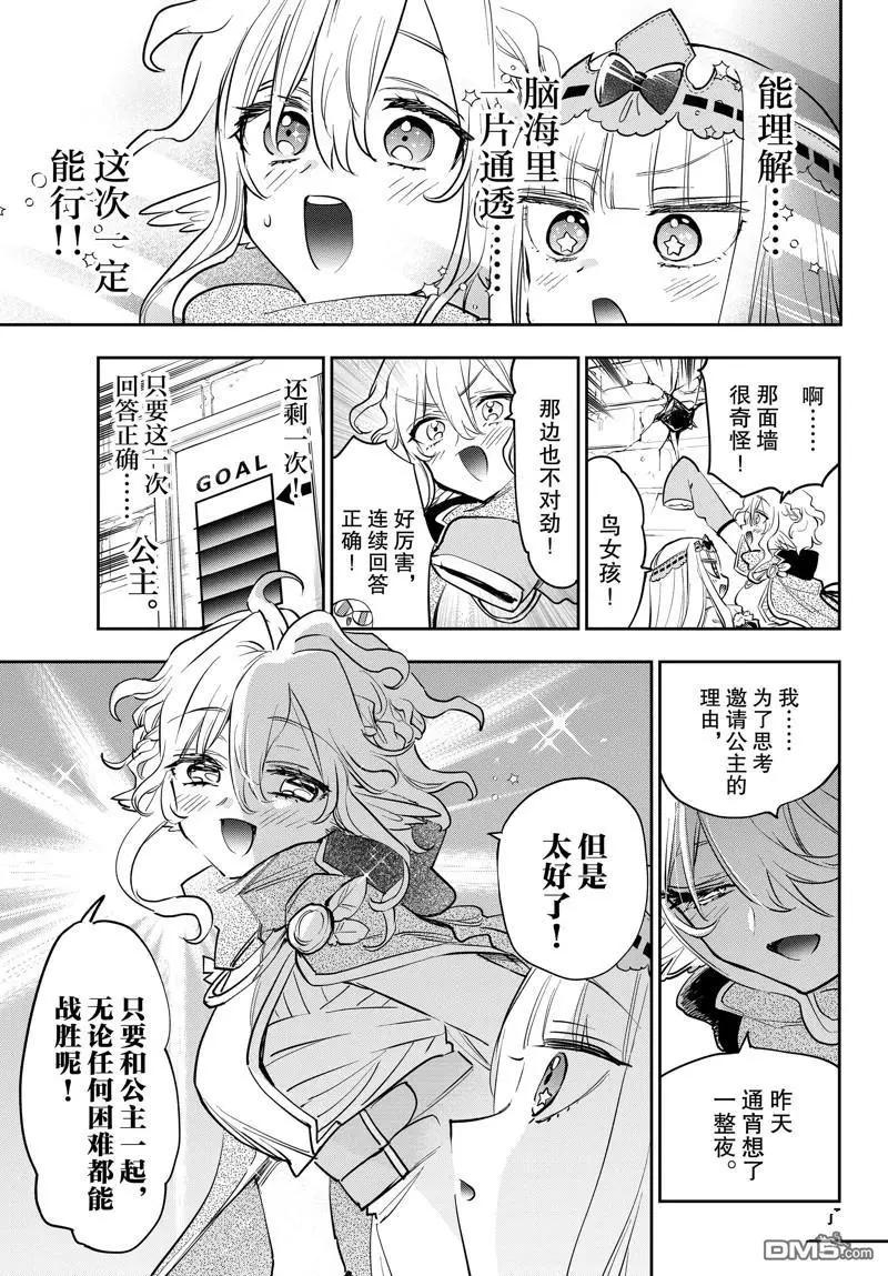 《在魔王城说晚安》第379话 第9页